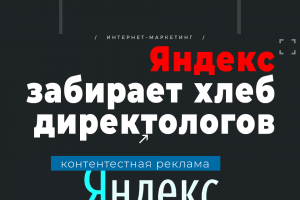 Яндекс наступает: про бесплатный Директ