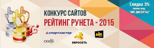 Обзор конкурса Рейтинг Рунета